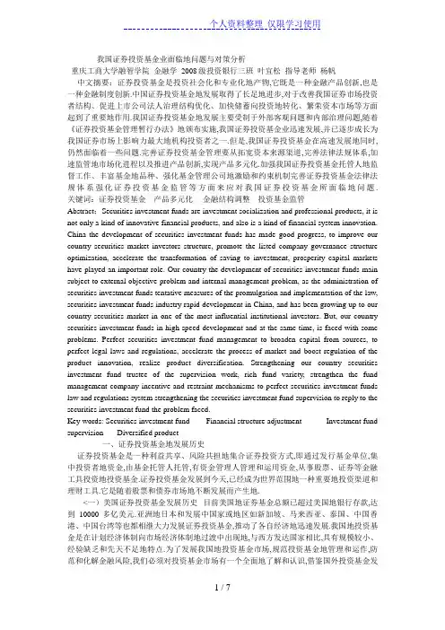 我国证券投资基金业面临的问题与对策分析
