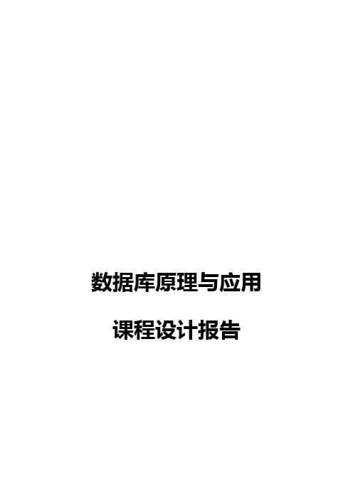 [数据库设计]超市管理系统设计