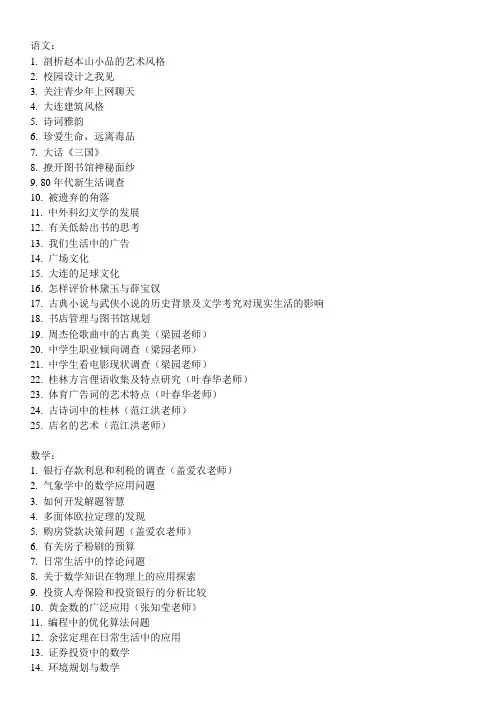 研究性学习课题 2