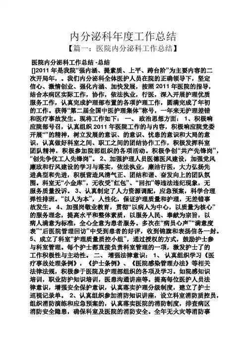 内分泌科年度工作总结 2