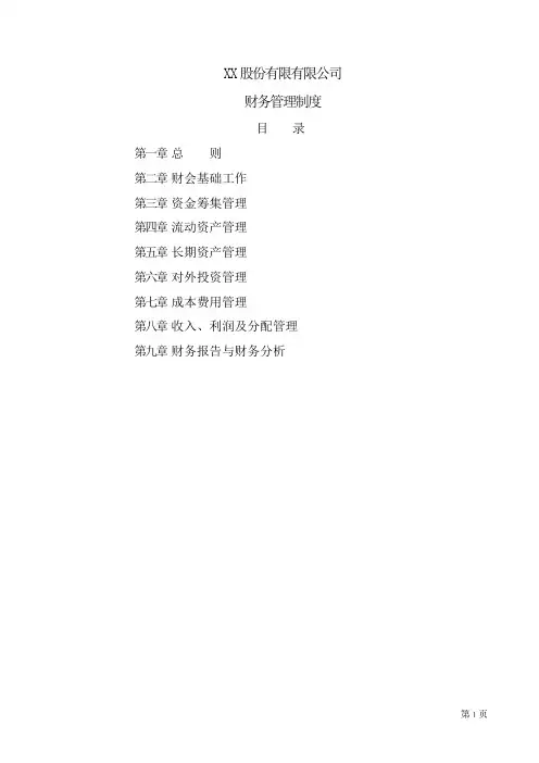 制度 财务管理办法