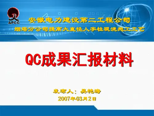 提高冷却塔大直径人字柱现浇施工工艺