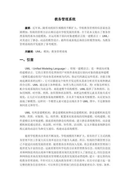 UML 学校管理系统 课程设计
