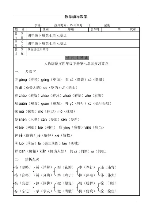 人教版语文四年级下册第七单元知识点及练习含答案