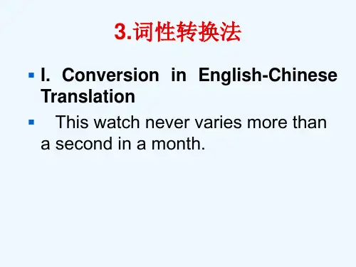 英汉翻译2词性转换法