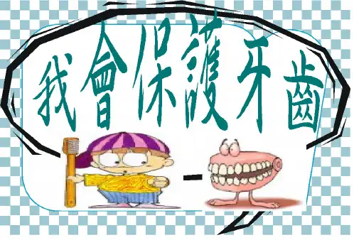 食物残渣积留在牙齿表面.