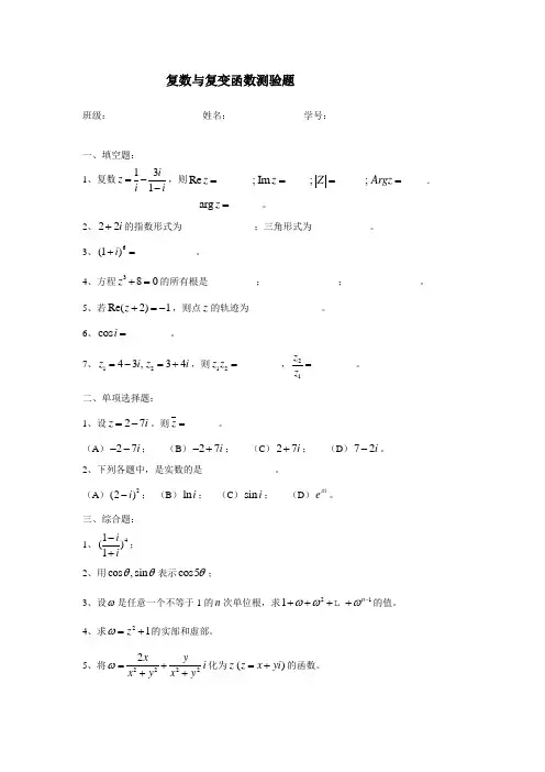 复数与复变函数测验题
