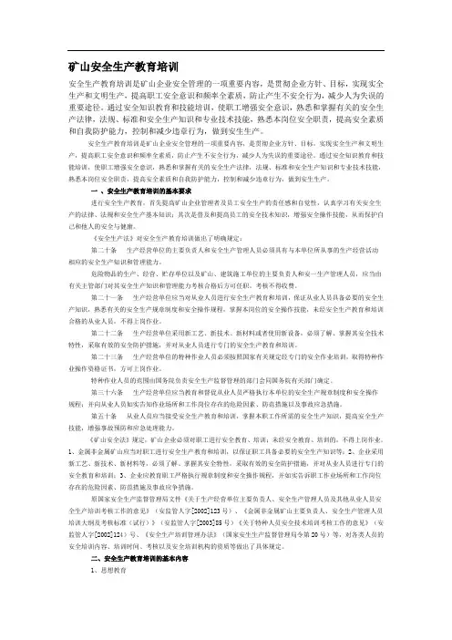 矿山安全生产教育培训常识
