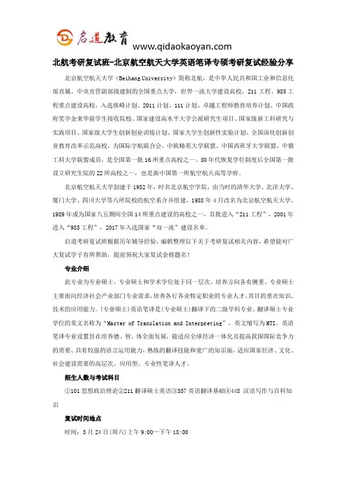 北航考研复试班-北京航空航天大学英语笔译专硕考研复试经验分享