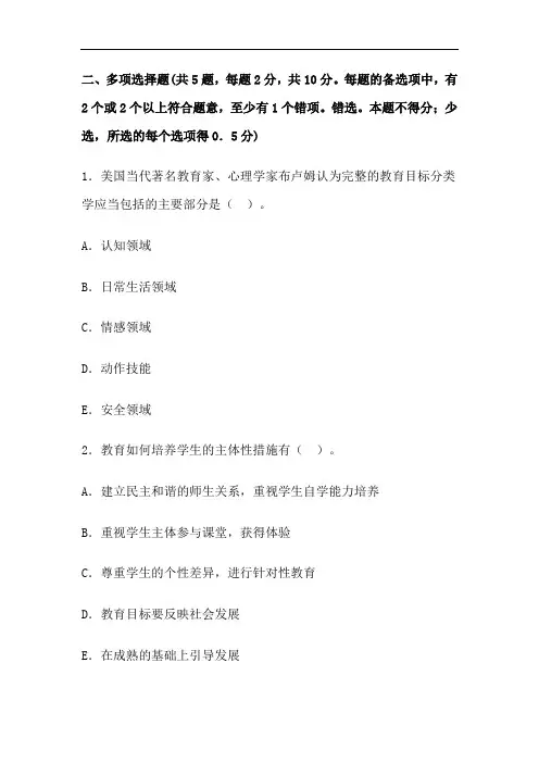 教师招聘《教育理论基础》试题及答案解析【】-张老师
