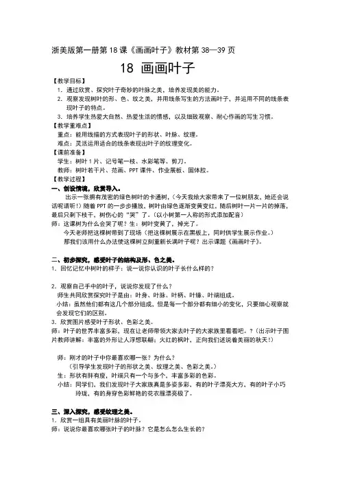 一年级美术教案《画画叶子》 2