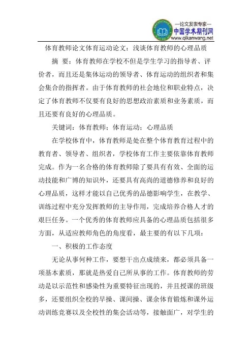 体育教师论文体育运动论文
