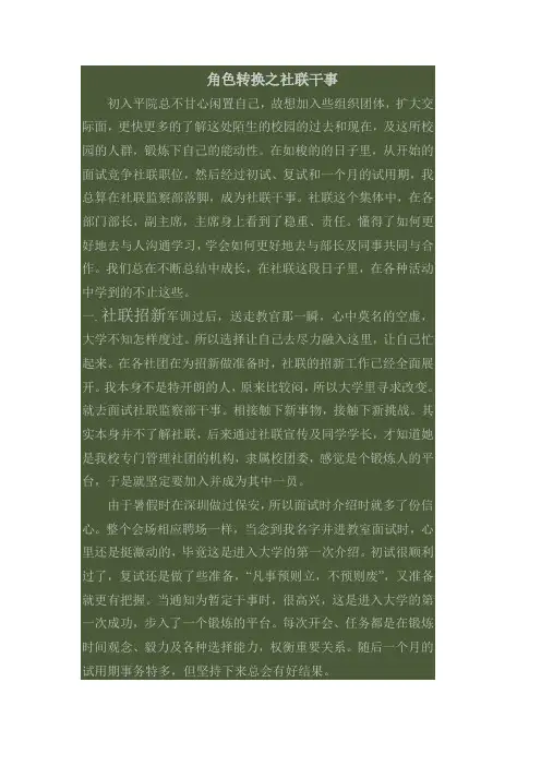 社联监察部工作总结