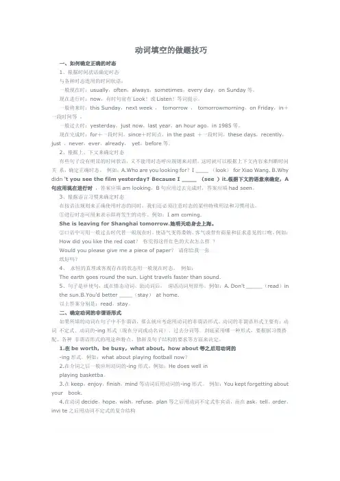 动词填空的做题技巧