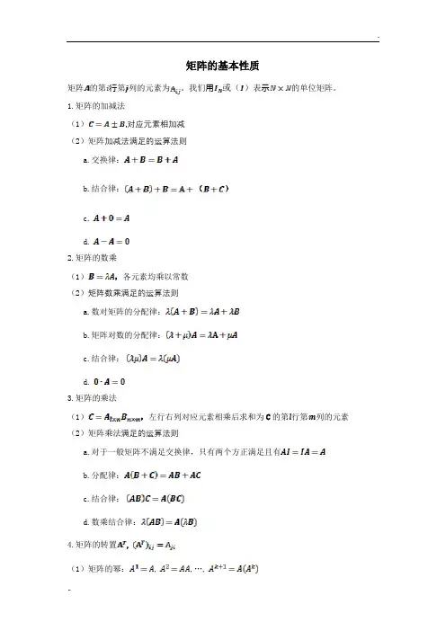 矩阵基本性质