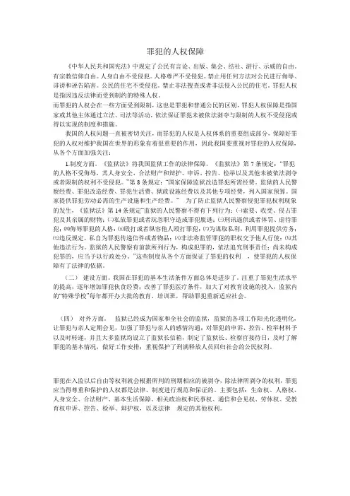 罪犯人权