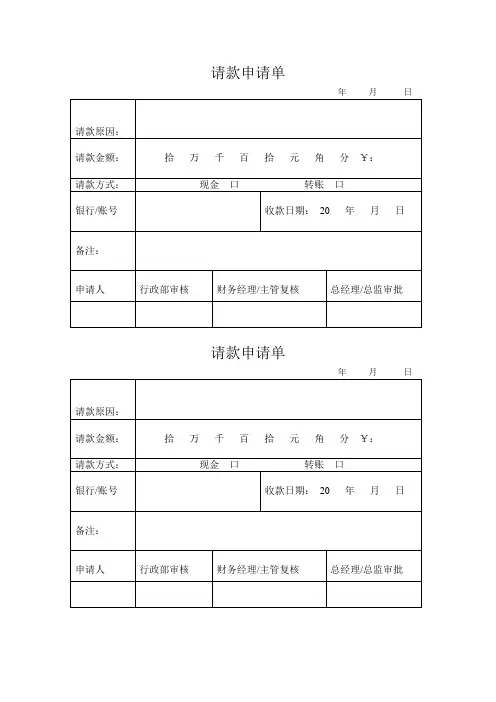 财务请款申请单