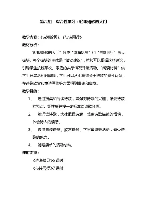 六年级语文上册第六单元