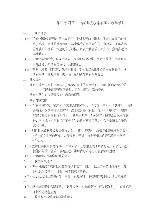 人音版高中音乐鉴赏《高山流水志家国》教案设计