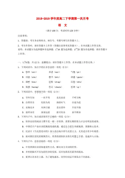 广西蒙山县第一中学2018-2019学年高二语文下学期第一次月考试题