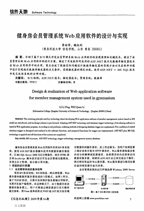 健身房会员管理系统Web应用软件的设计与实现