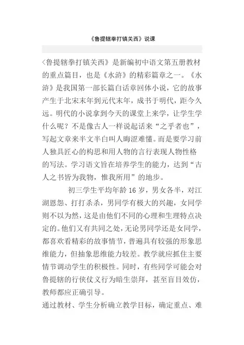 鲁提辖拳打镇关西