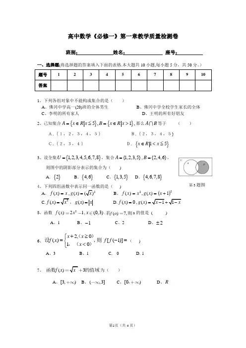 人教版高中数学必修一第一章测试(含答案)