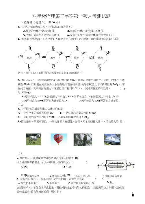 八年级物理第二学期第一次月考测试题.doc