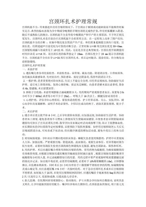 宫颈环扎术护理常规