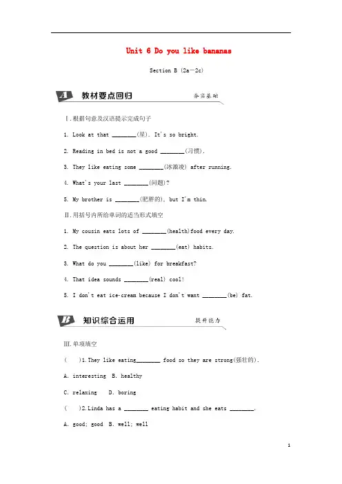 人教版2020七年级英语上册 Unit 6 Do you like bananas Section B(2a-2c)同步练习
