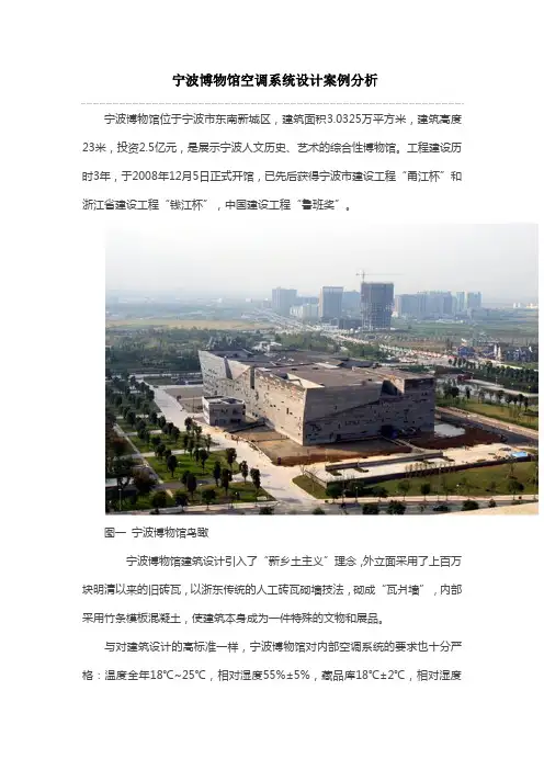 宁波博物馆空调系统设计案例分析