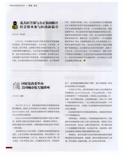 北大医学部与方正集团掀开社会资本参与医改新篇章