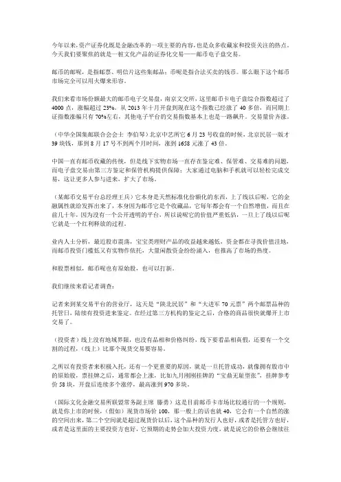 朝闻天下-关注邮币卡交易