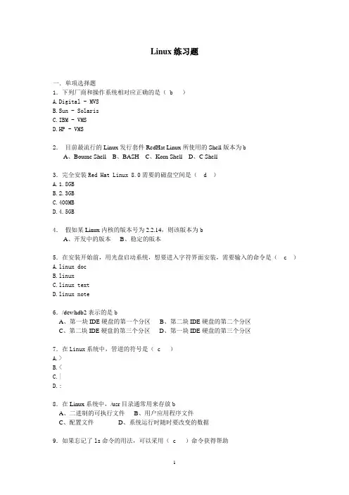 Linux理论题