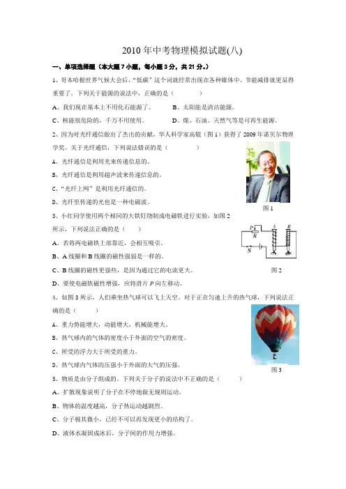 2010年中考物理模拟试题(八)