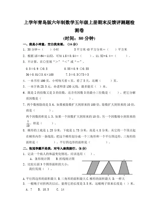 青岛版五年级数学上册期末测试题及答案