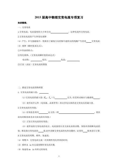高中物理交变电流专题复习(有答案)