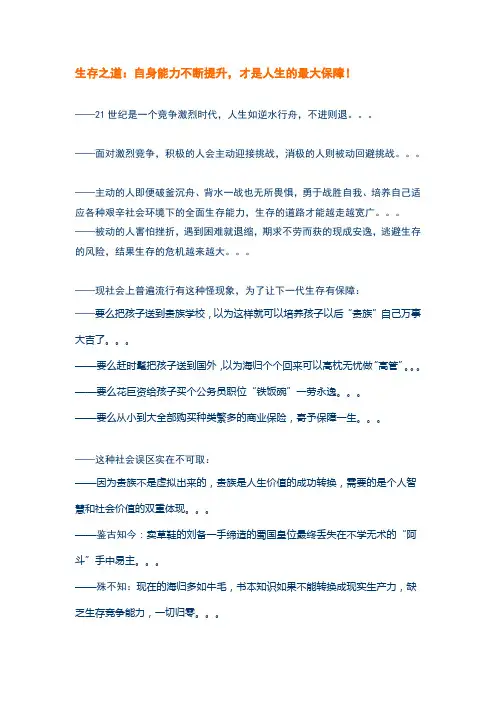 生存之道