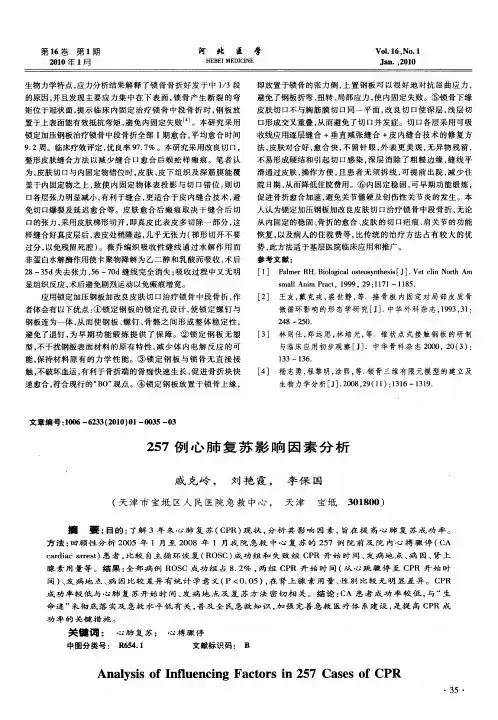257例心肺复苏影响因素分析