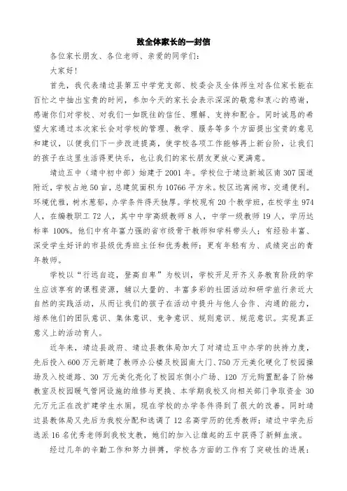 致全体家长的一封信