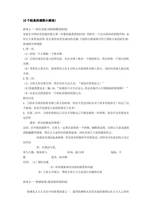 10个经典的课程小游戏