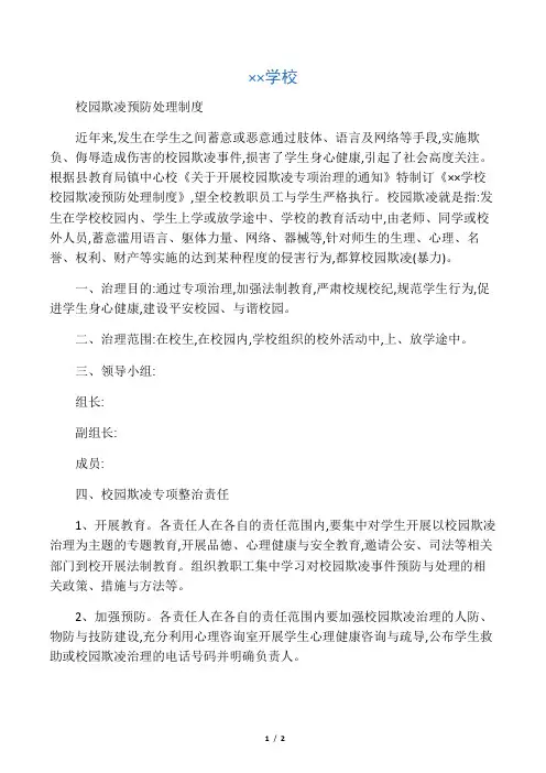 学校预防校园欺凌制度