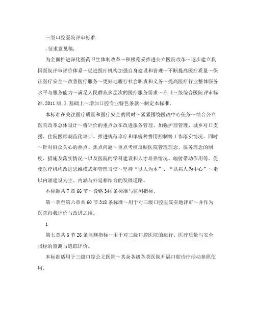 (最新)三级口腔医院评审标准