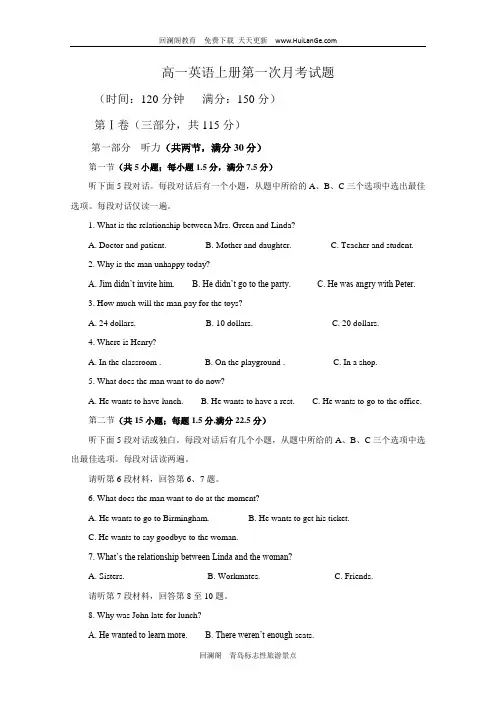 高一英语上学期第一次月考试题(含答案)