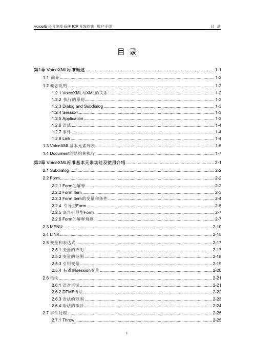 VXML开发接口说明(V10)rmd