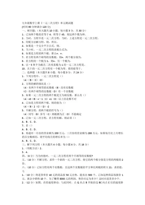 九年级数学上册《一元二次方程》单元测试题