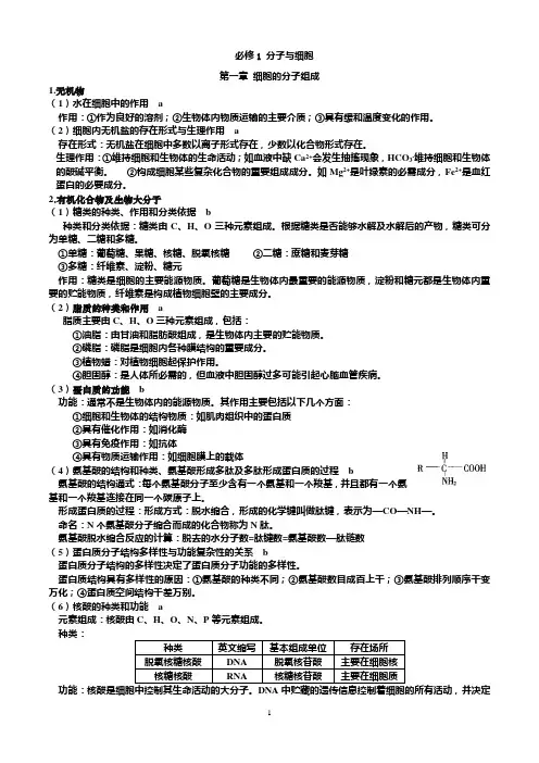 生物必修一必背知识清单