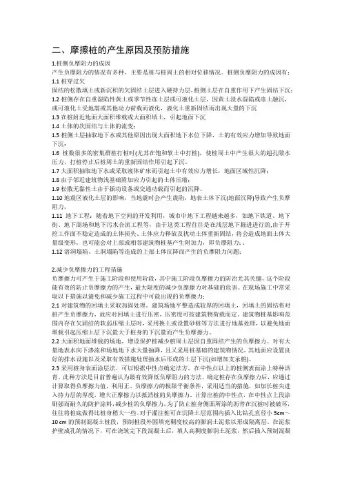 摩擦桩
