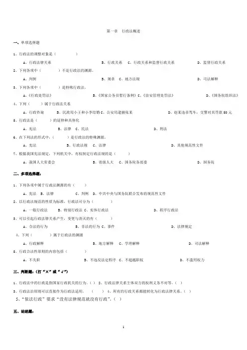 行政法与行政诉讼法练习题答案(2010下半年)