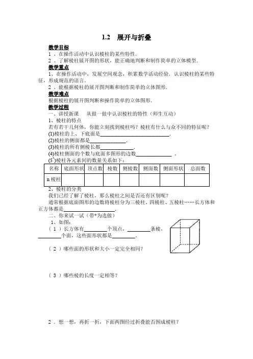 北师大版七年级上册数学 1.2 展开与折叠优质教案